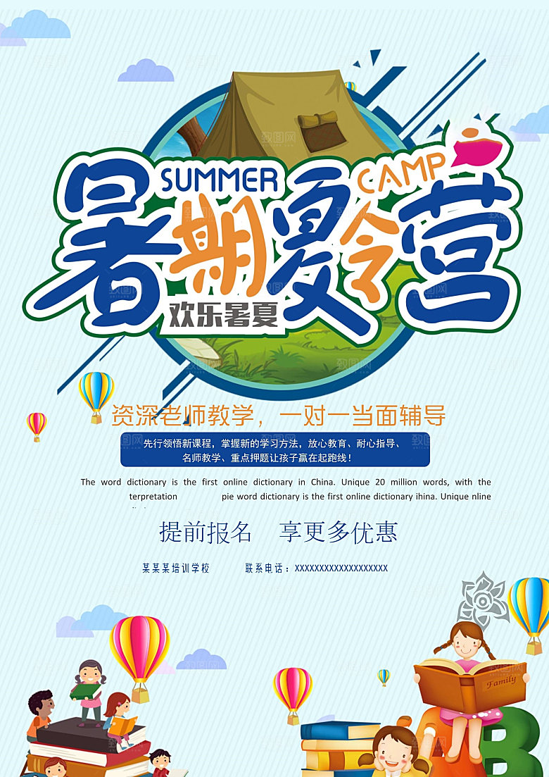 简约大气辅导班招聘word模版