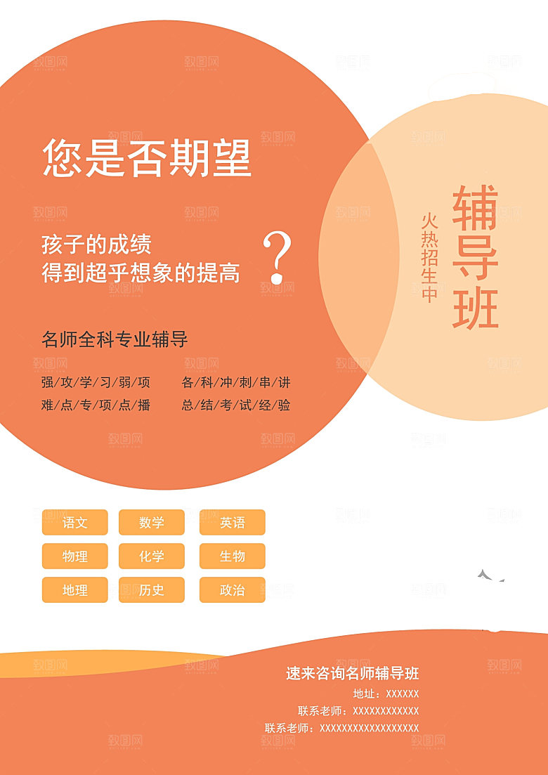 简约大气辅导班招聘word模版