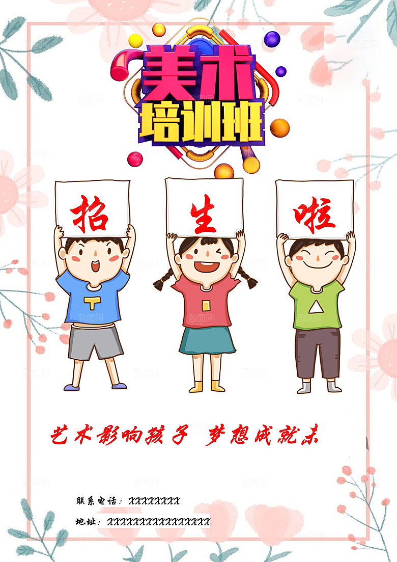 简约大气辅导班招聘word模版