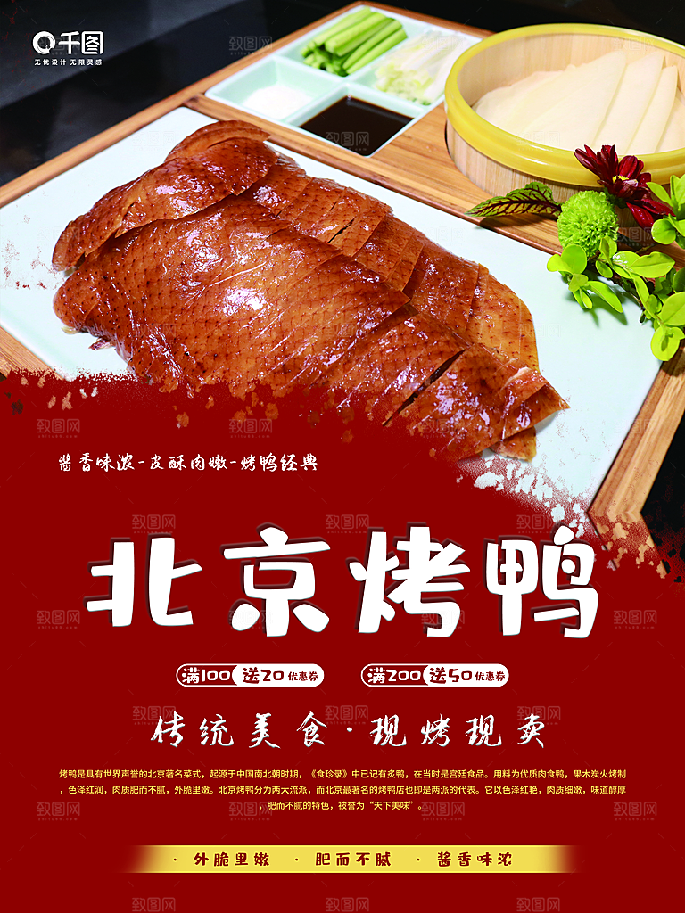 烤鸭宣传海报广告设计素材