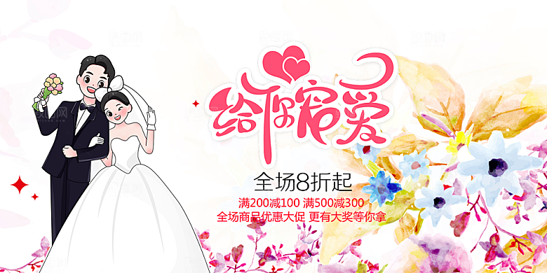 甜蜜美丽情人节爱情活动七夕节展板