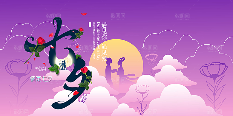 美丽情人节爱情活动七夕节展板