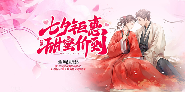 美丽情人节爱情活动七夕节展板
