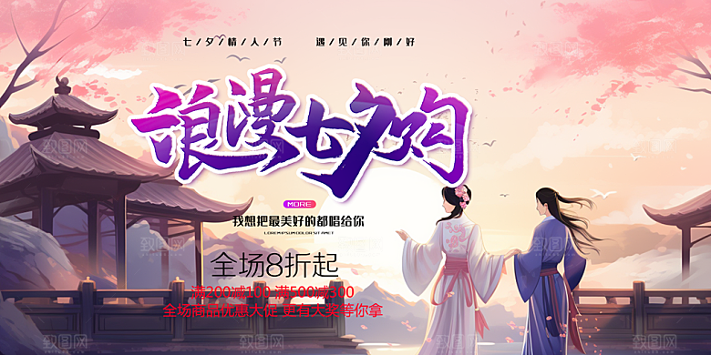 节日浪漫甜蜜美丽情人节爱情活动七夕节展