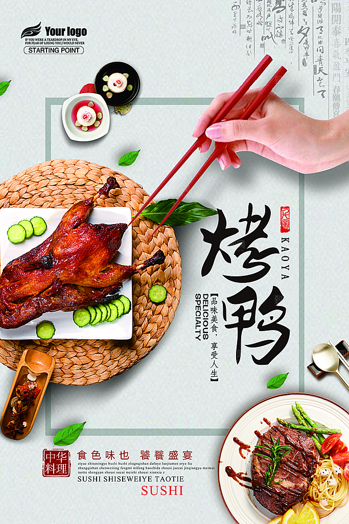 烤鸭宣传海报广告设计素材