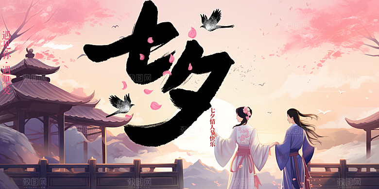 节日浪漫甜蜜美丽情人节爱情活动七夕节展