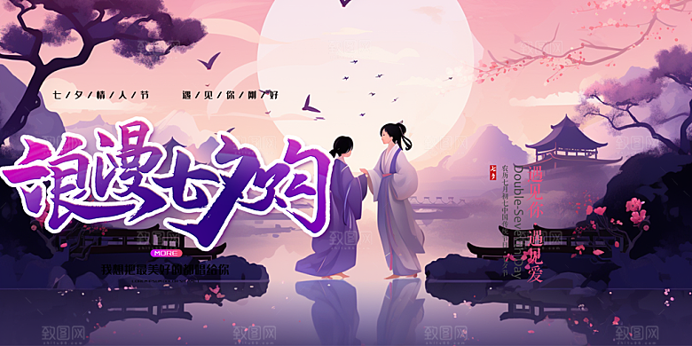 节日浪漫甜蜜美丽情人节爱情活动七夕节展