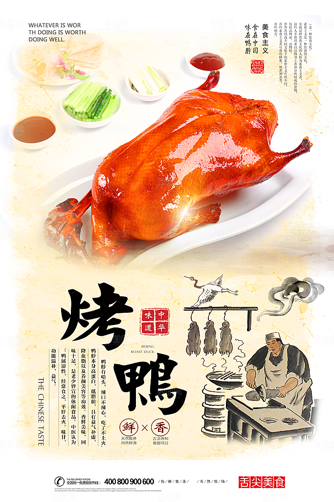 烤鸭宣传海报广告设计素材