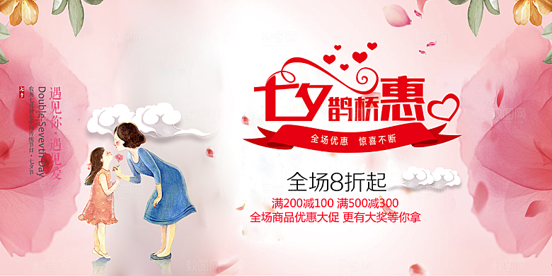 节日浪漫甜蜜美丽情人节爱情活动七夕节展
