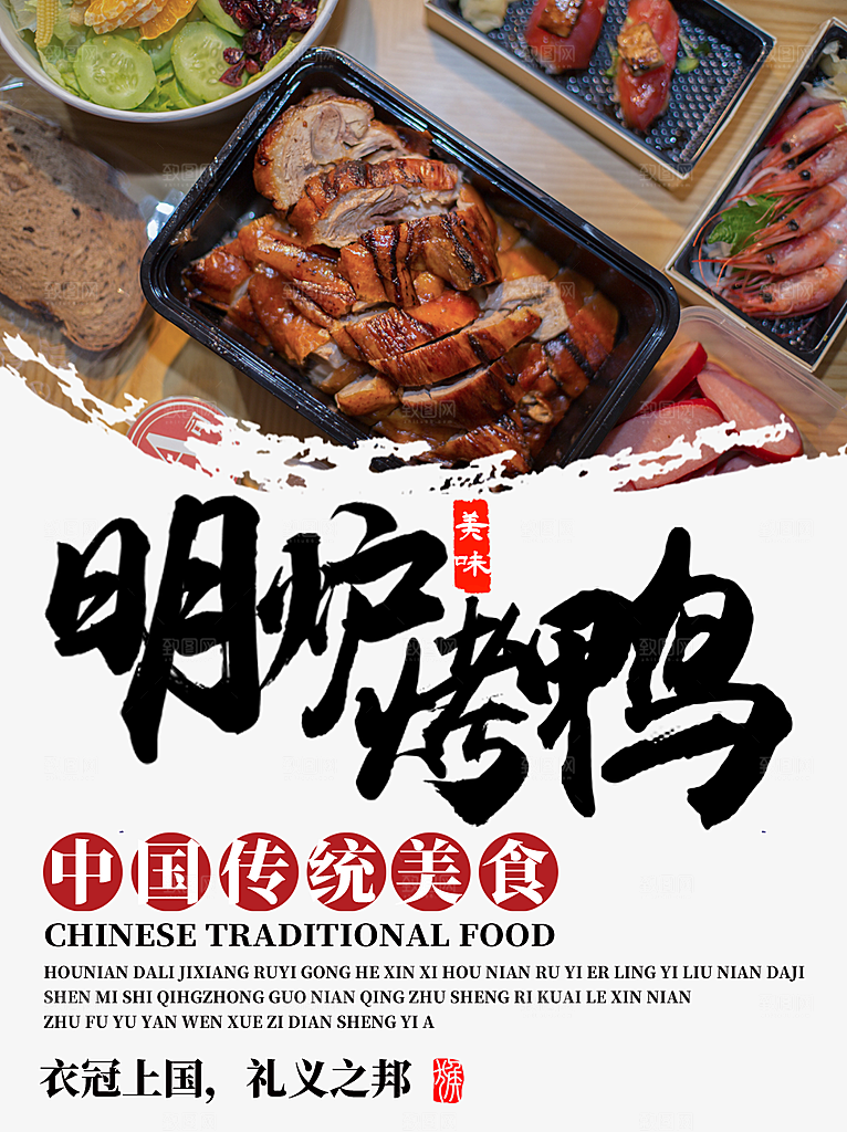 烤鸭宣传海报广告设计素材