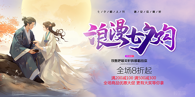 节日浪漫甜蜜美丽情人节爱情活动七夕节展