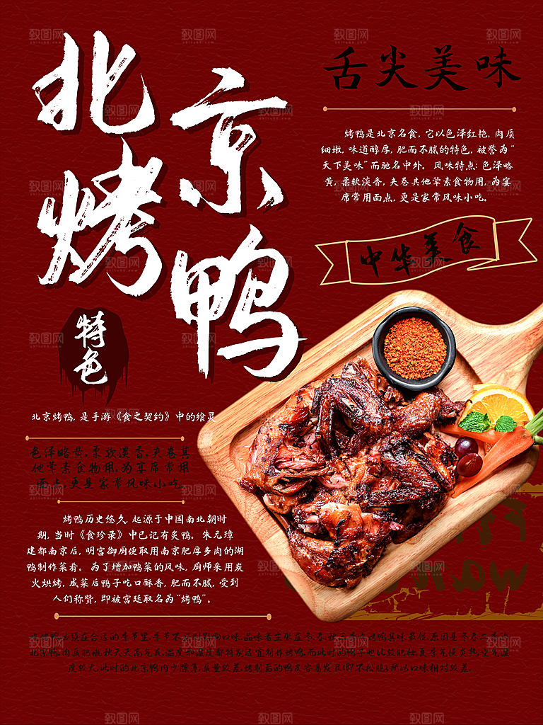 烤鸭宣传海报广告设计素材