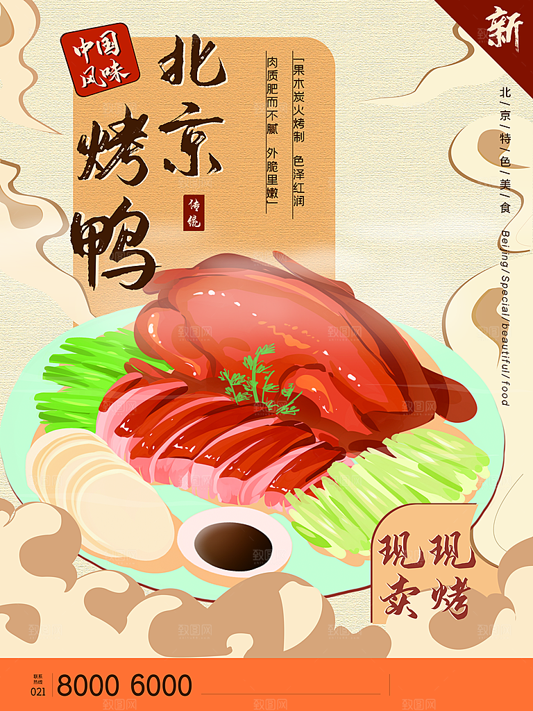 烤鸭宣传海报广告设计素材