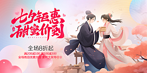 节日浪漫甜蜜美丽情人节爱情活动七夕节展