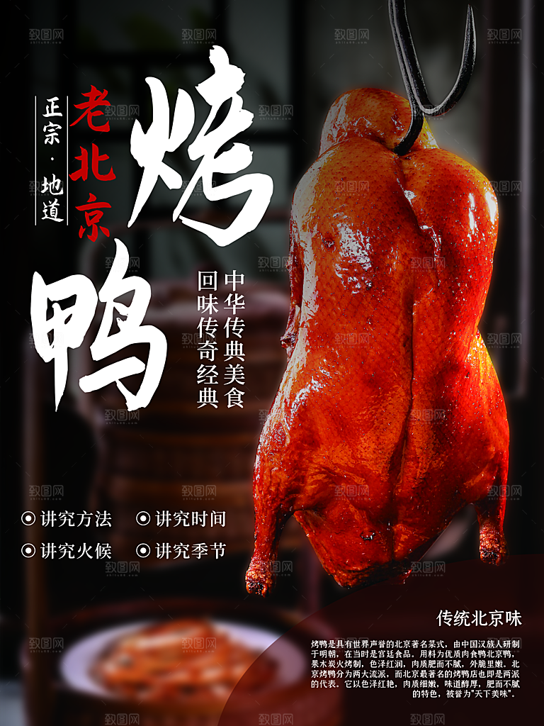 烤鸭宣传海报广告设计素材