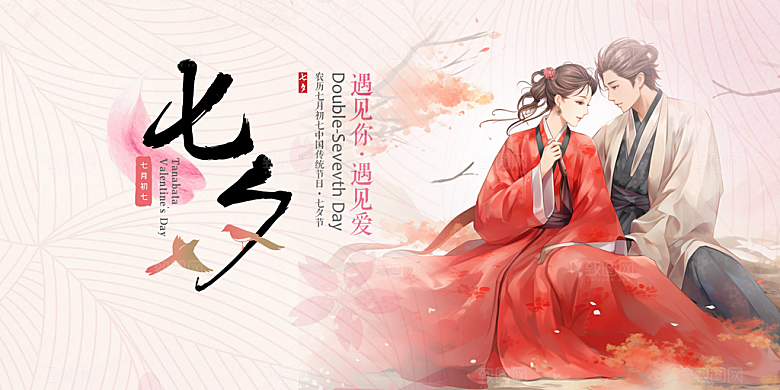 节日浪漫甜蜜美丽情人节爱情活动七夕节展
