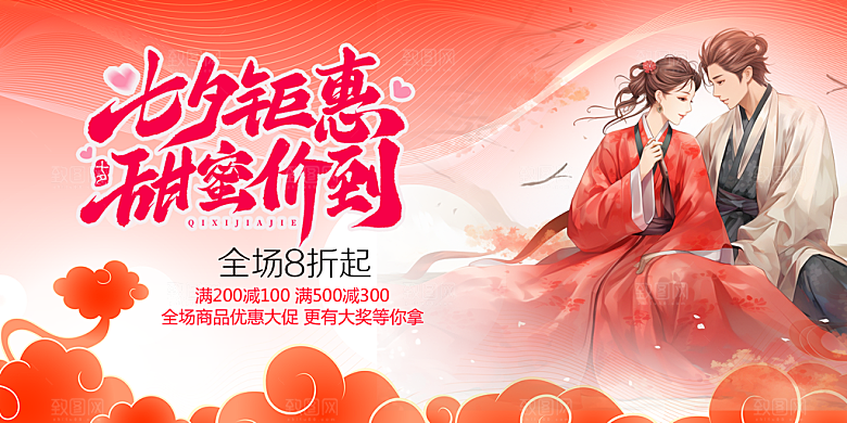 节日浪漫甜蜜美丽情人节爱情活动七夕节展