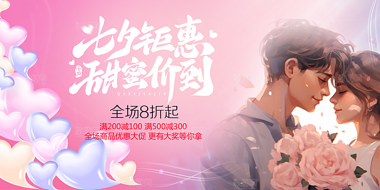 节日浪漫甜蜜美丽情人节爱情活动七夕节展