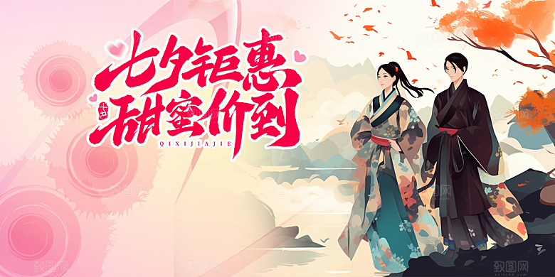 浪漫甜蜜美丽情人节爱情活动七夕节展