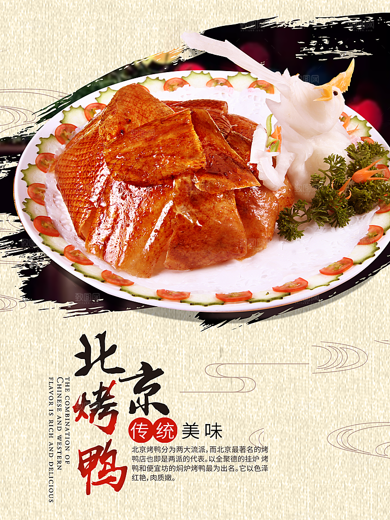 烤鸭宣传海报广告设计素材