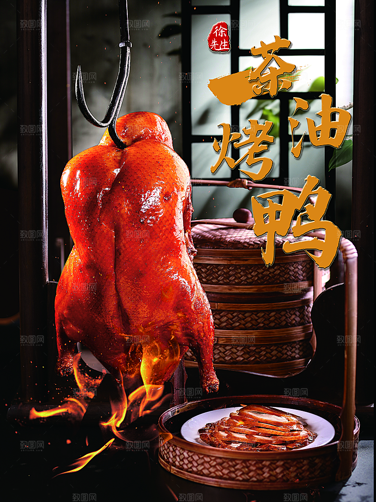 烤鸭宣传海报广告设计素材