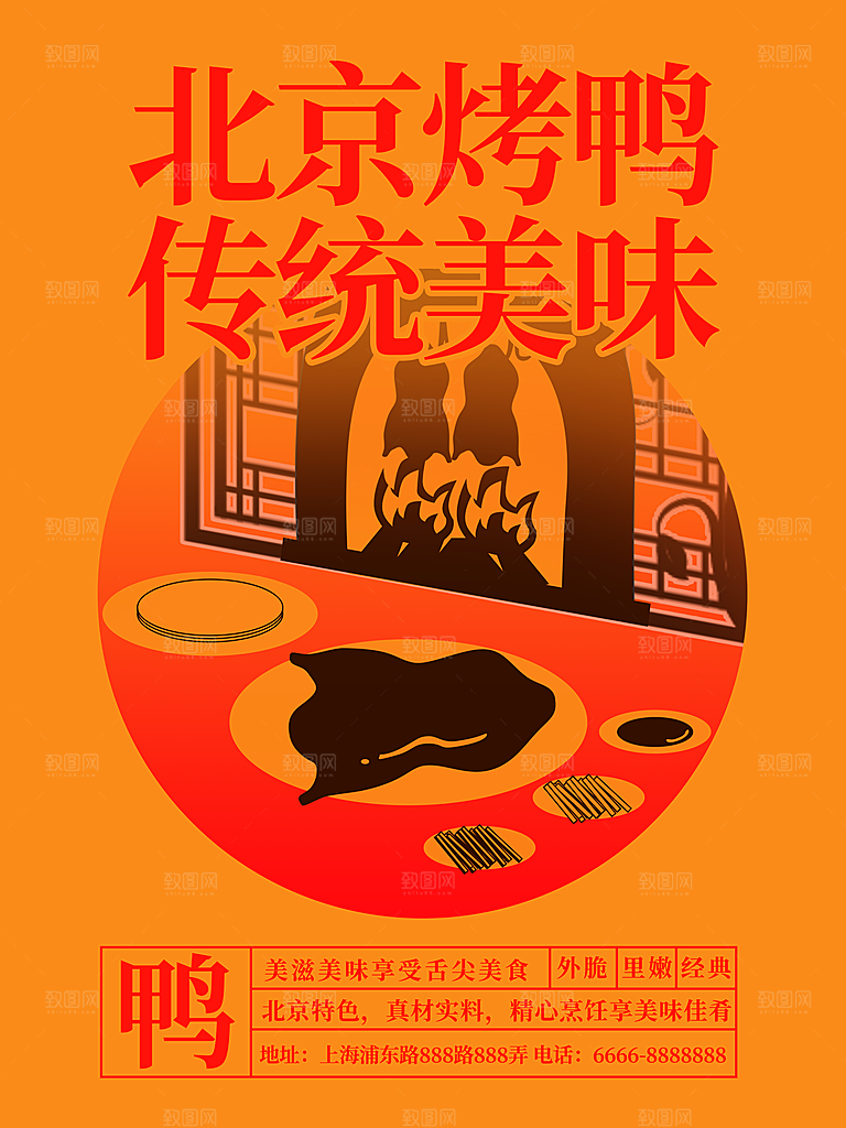 烤鸭宣传海报广告设计素材