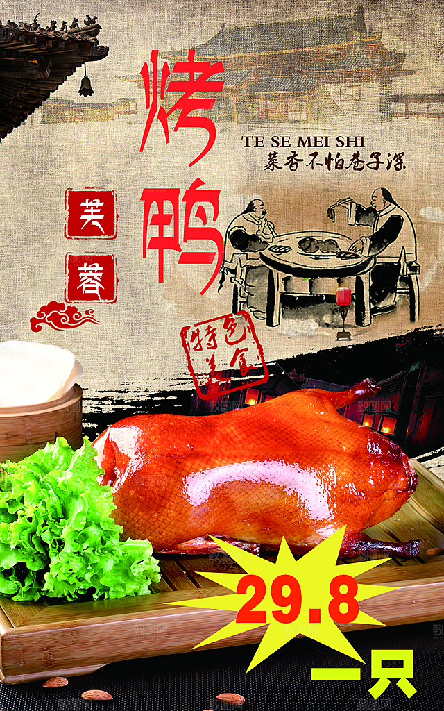 烤鸭宣传海报广告设计