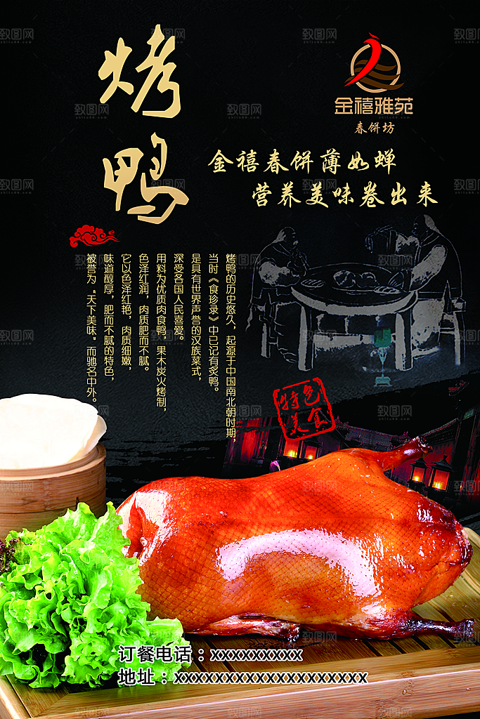 烤鸭宣传海报广告设计