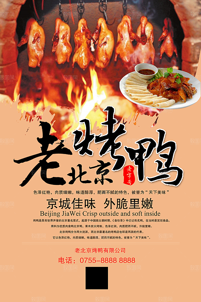 烤鸭宣传海报广告设计