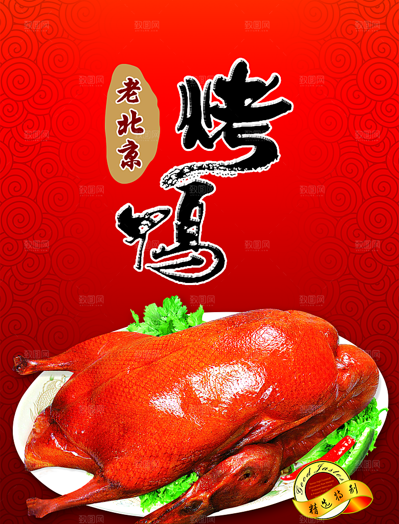 烤鸭宣传海报广告设计