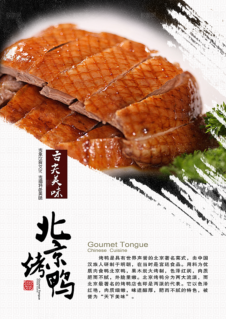 烤鸭宣传海报广告设计
