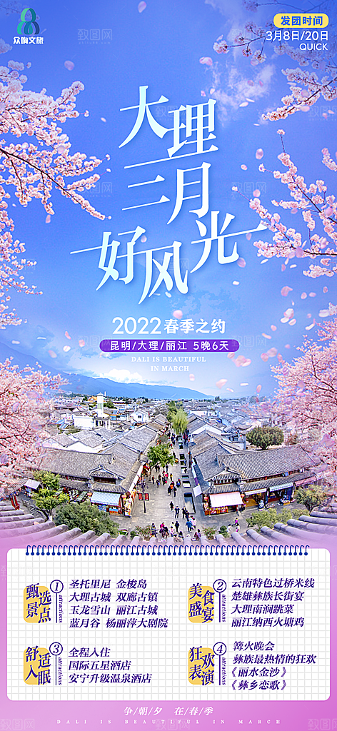 云南景点旅游跟团游费用海报模板