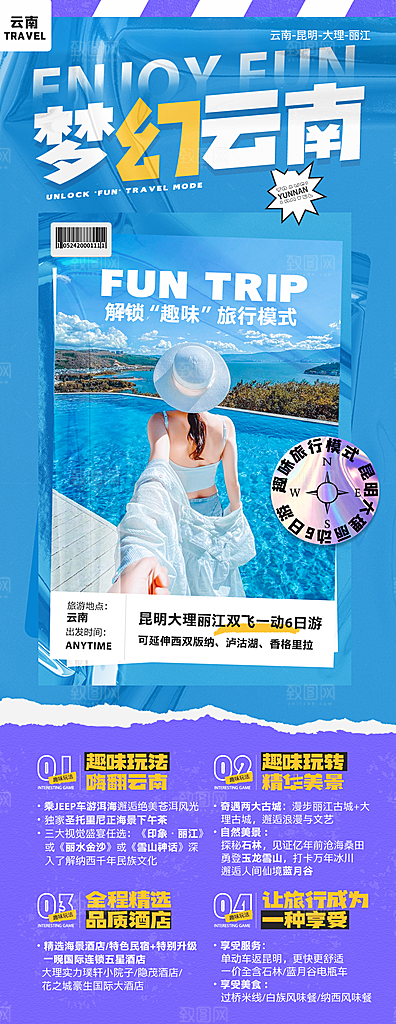 云南景点旅游跟团游费用海报模板