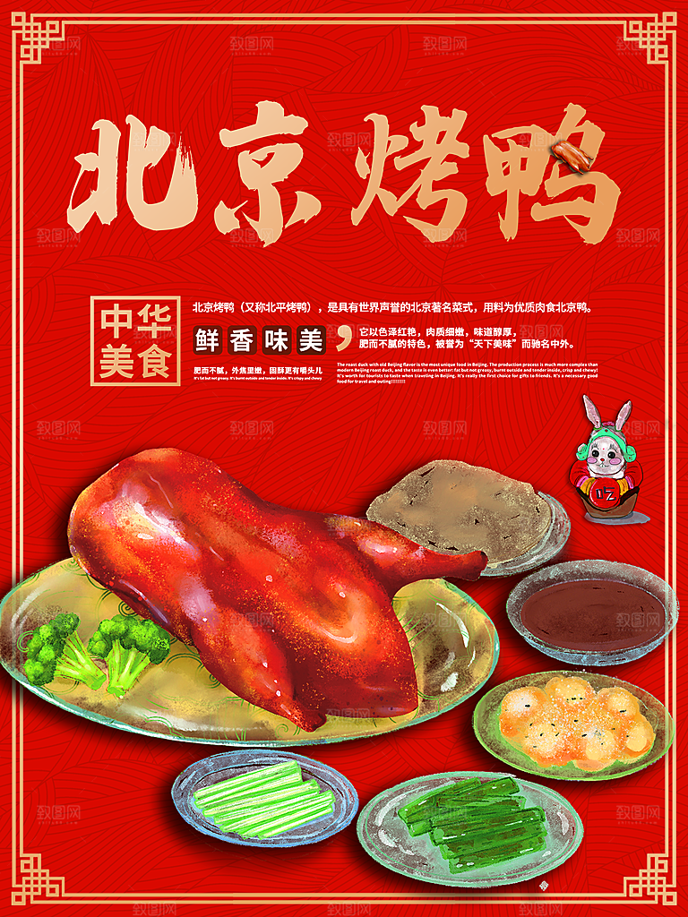 烤鸭宣传海报广告设计素材