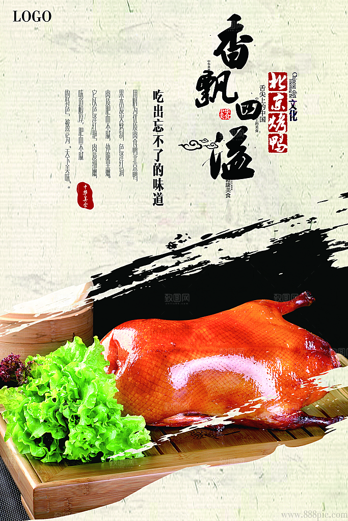 烤鸭宣传海报广告设计素材