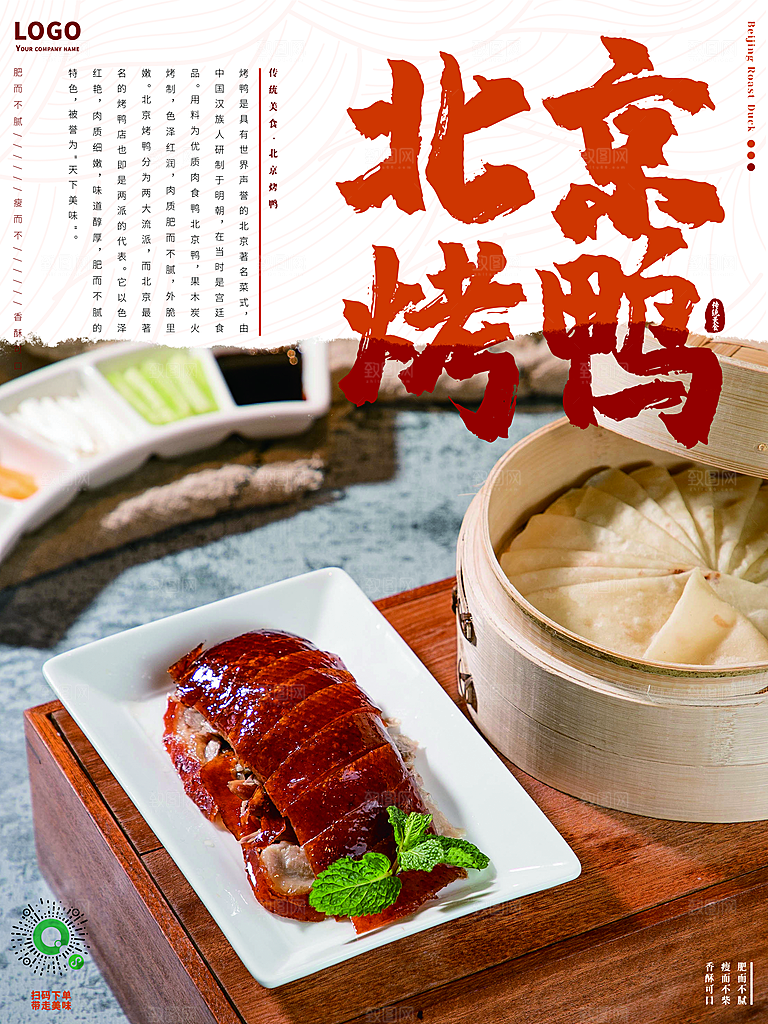 烤鸭宣传海报广告设计素材