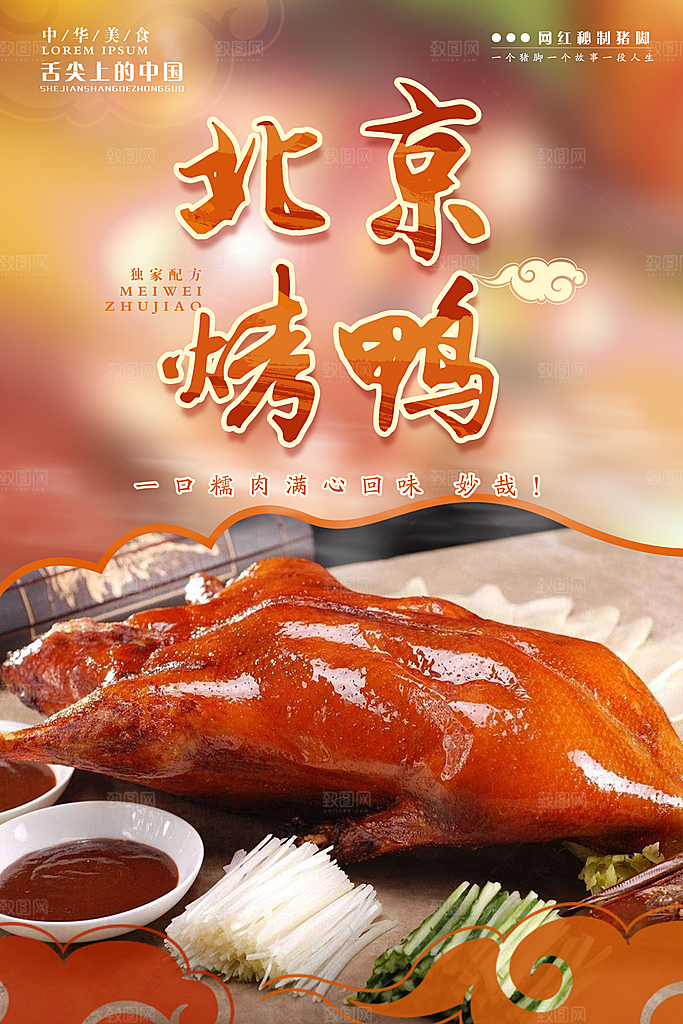 烤鸭宣传海报广告设计素材