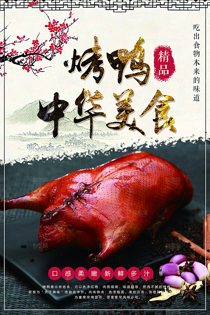 烤鸭宣传海报广告设计素材