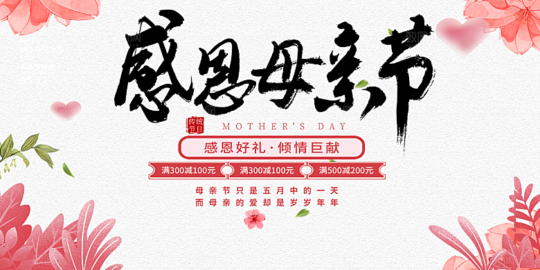 美丽母亲节活动宣传展板