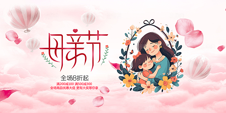 美丽母亲节活动宣传展板