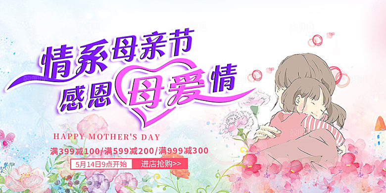 美丽母亲节活动宣传展板