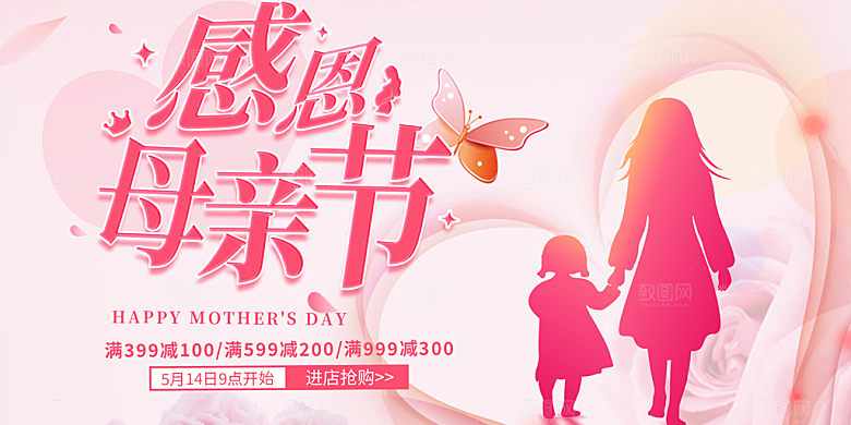 美丽母亲节活动宣传展板