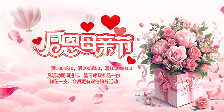美丽母亲节活动宣传展板