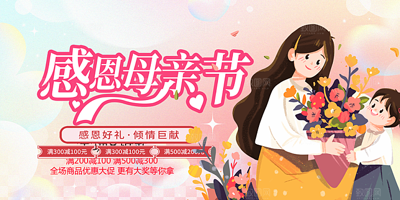 美丽母亲节活动宣传展板