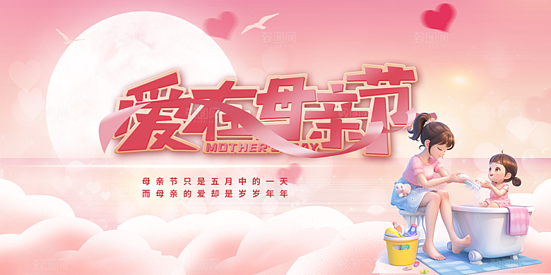 母亲节活动宣传展板