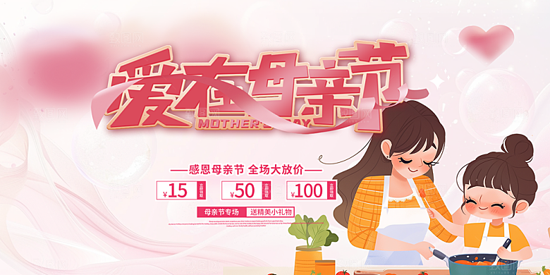 母亲节活动宣传展板