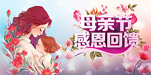 母亲节活动宣传展板