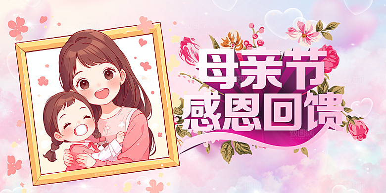 母亲节活动宣传展板