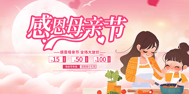 母亲节活动宣传展板