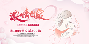 母亲节活动宣传展板